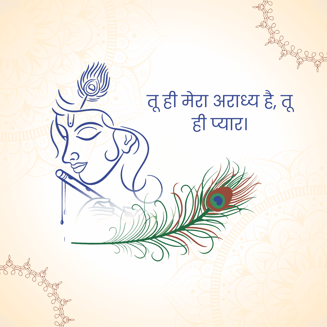 तू ही मेरा अराध्य है, तू
ही प्यार |